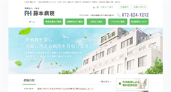 Desktop Screenshot of fujimoto-hp.com