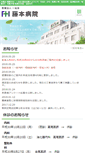 Mobile Screenshot of fujimoto-hp.com